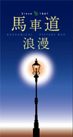 馬車道浪漫