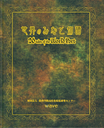 世界のみなと物語